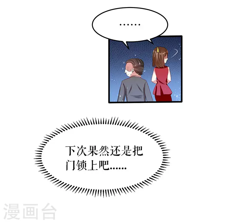 第19话傲娇的总裁-天才酷宝-（第4张）