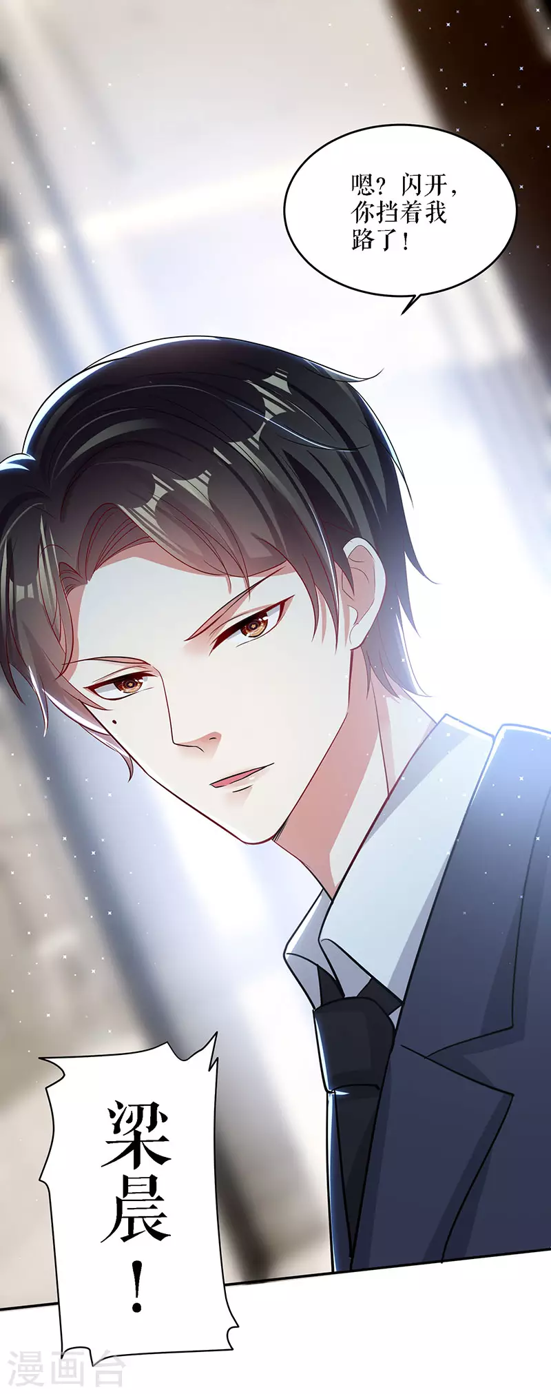 第19话傲娇的总裁-天才酷宝-（第21张）