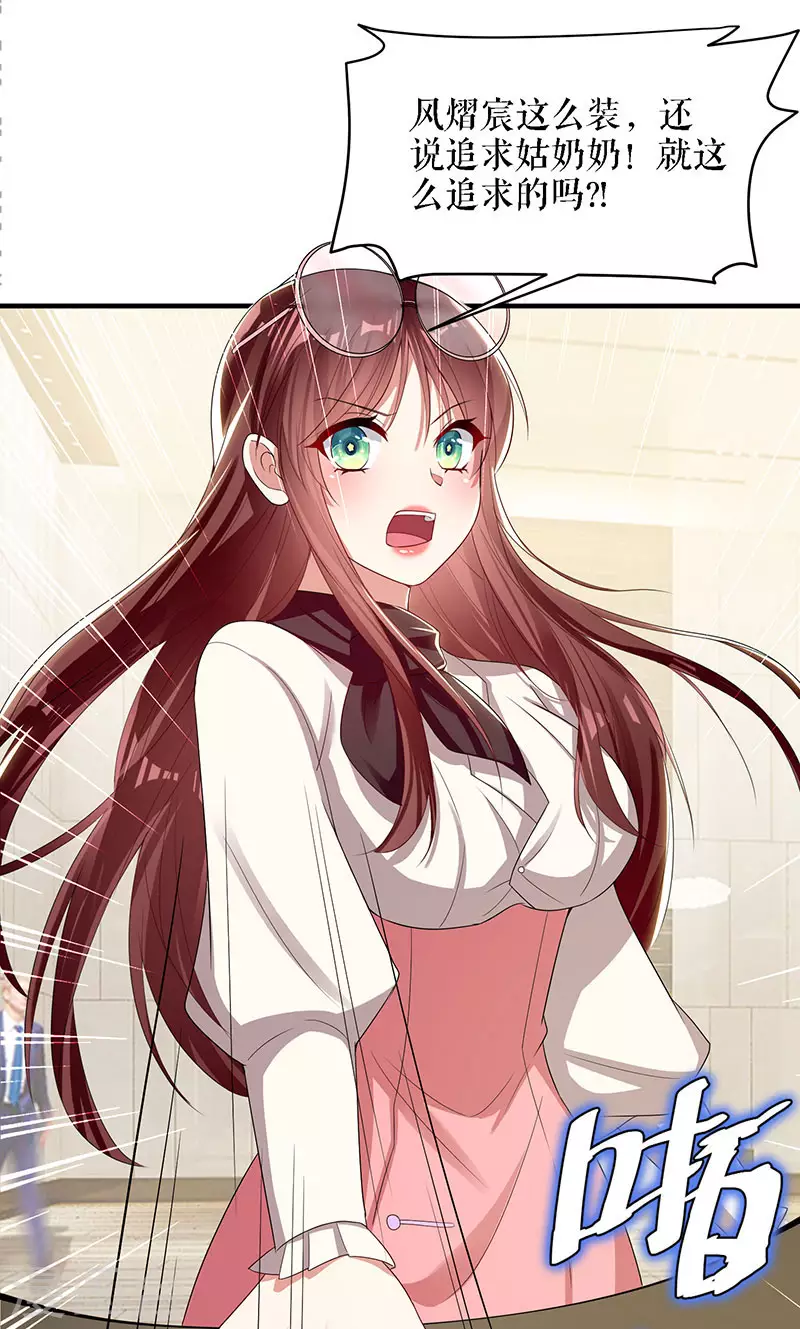 第19话傲娇的总裁-天才酷宝-（第14张）