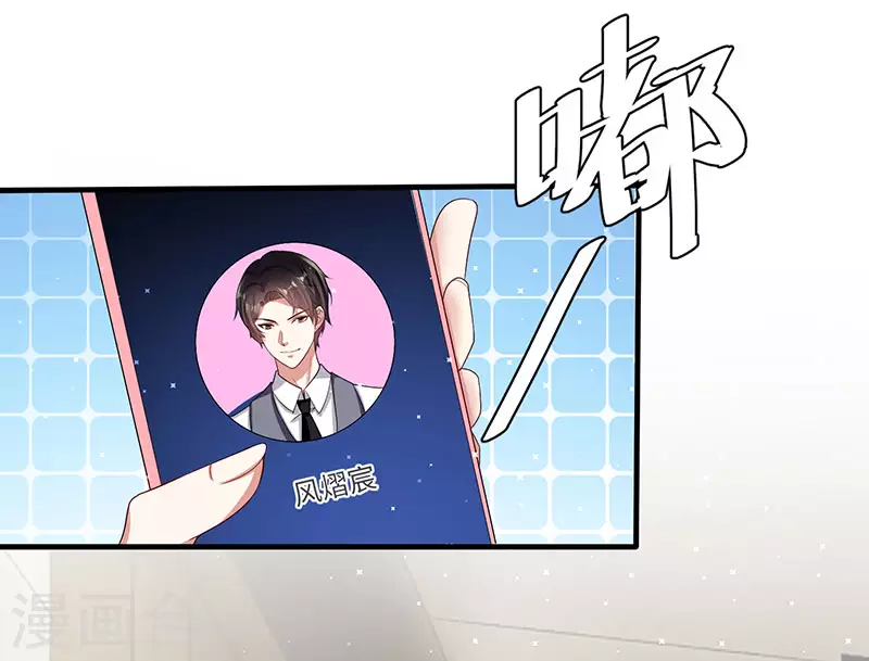 第19话傲娇的总裁-天才酷宝-（第6张）