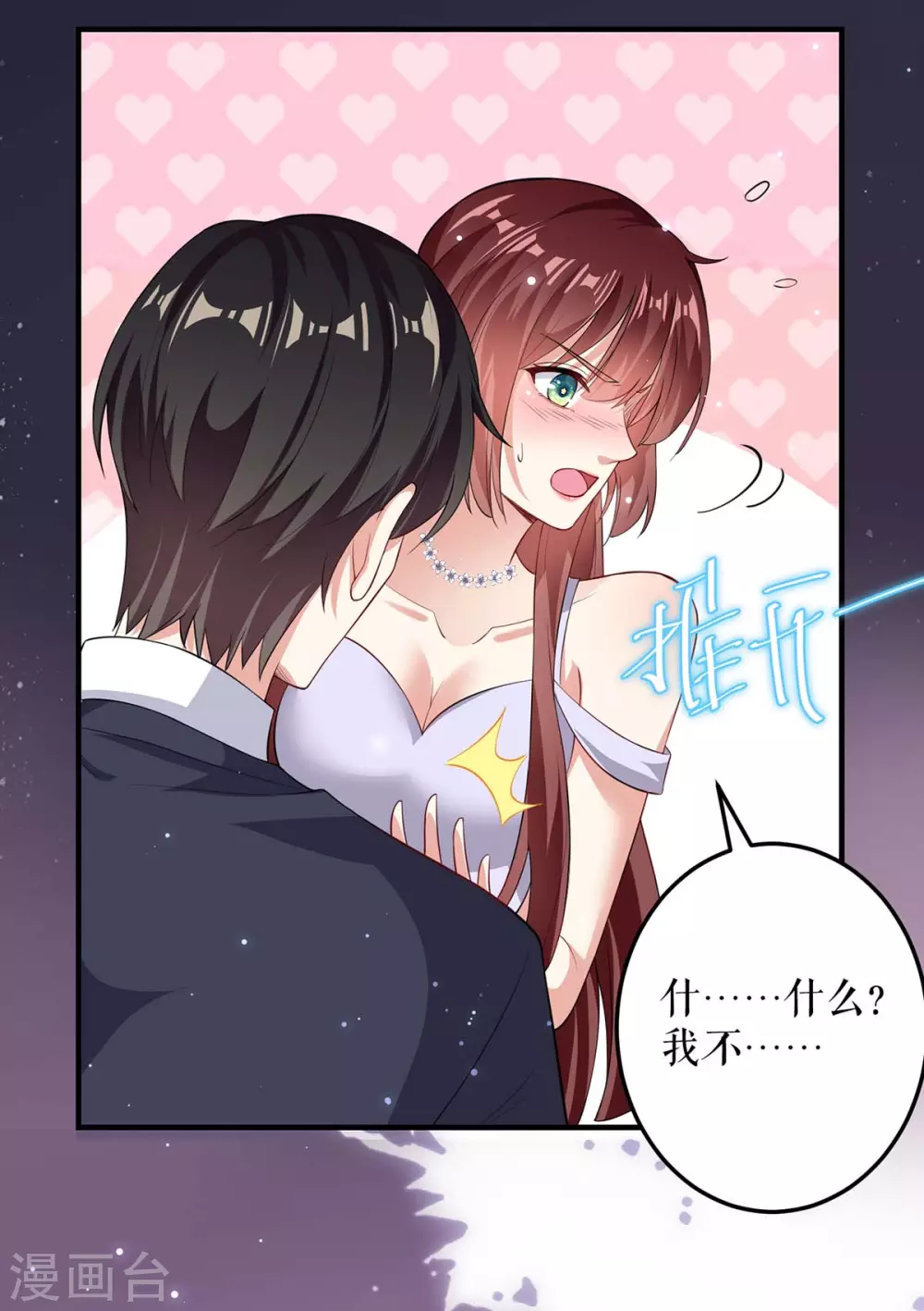 第73话一刀两断-天才酷宝-（第8张）