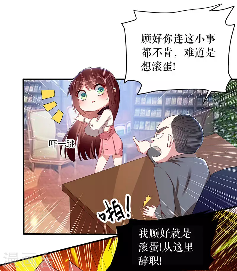 第18话只对你流氓-天才酷宝-（第24张）