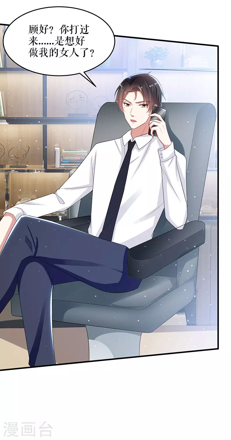 第19话傲娇的总裁-天才酷宝-（第8张）