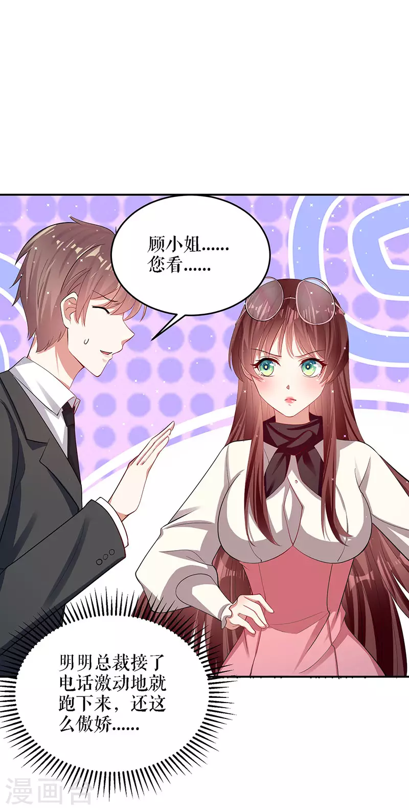 第19话傲娇的总裁-天才酷宝-（第22张）