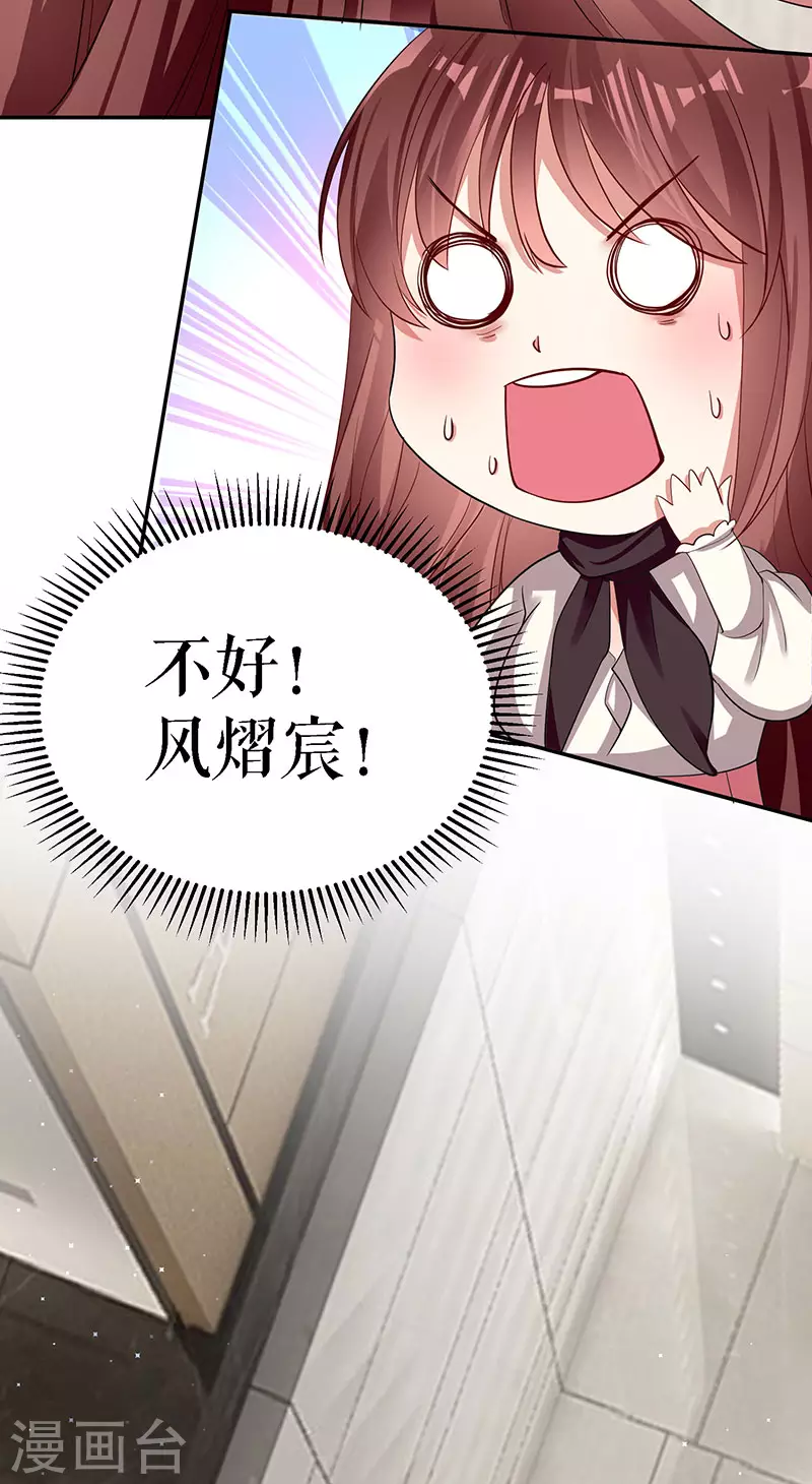 第19话傲娇的总裁-天才酷宝-（第17张）