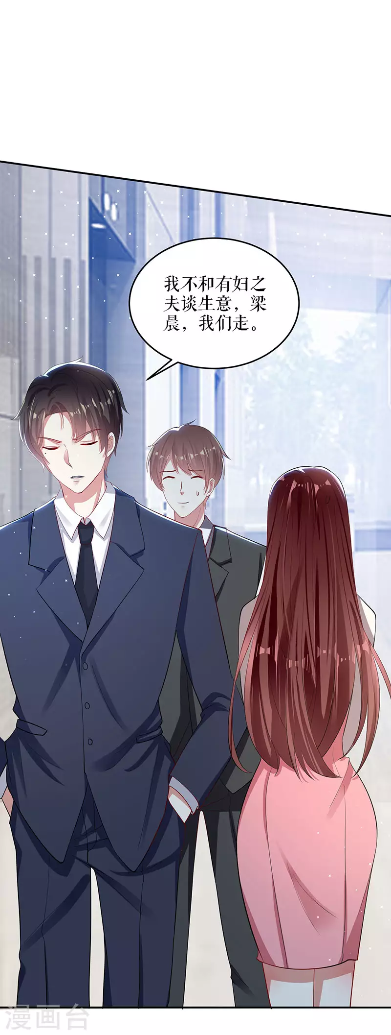 第19话傲娇的总裁-天才酷宝-（第19张）