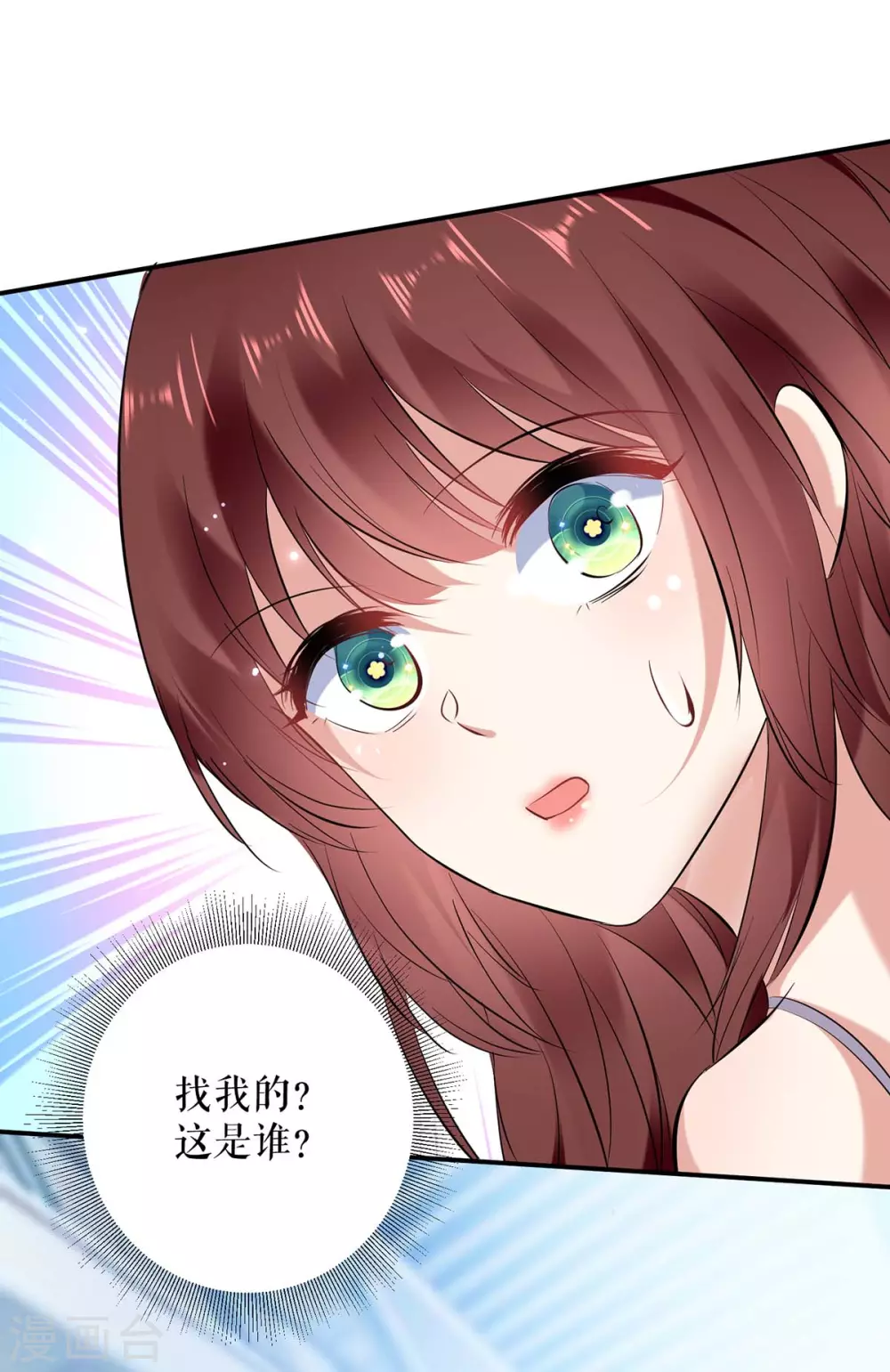 第78话给我砸-天才酷宝-（第3张）