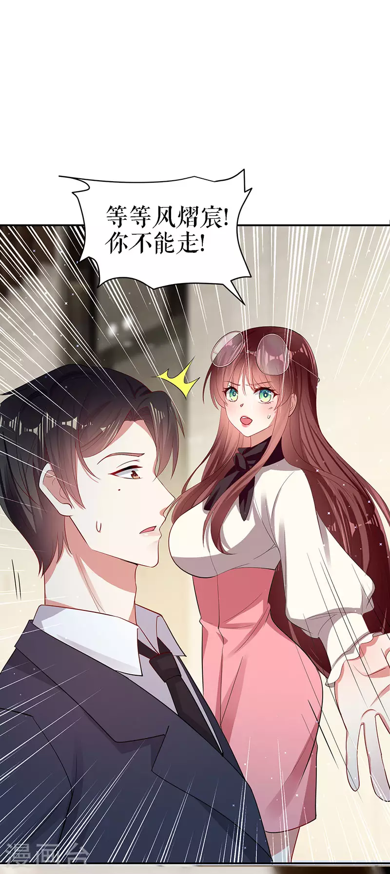 第19话傲娇的总裁-天才酷宝-（第20张）