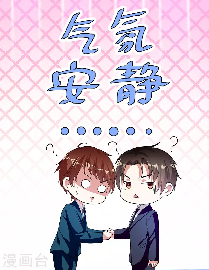 第20话人前人后两模样-天才酷宝-（第24张）