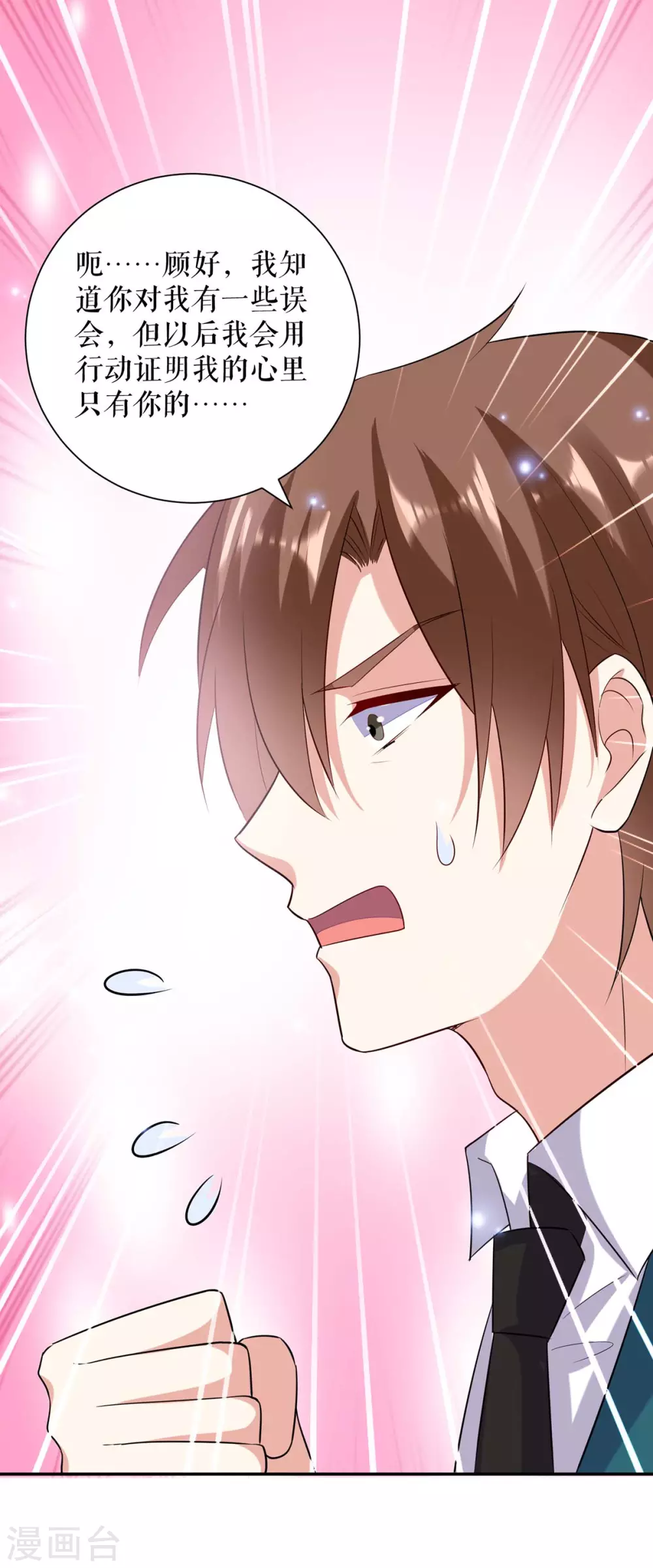 第114话把柄-天才酷宝-（第18张）