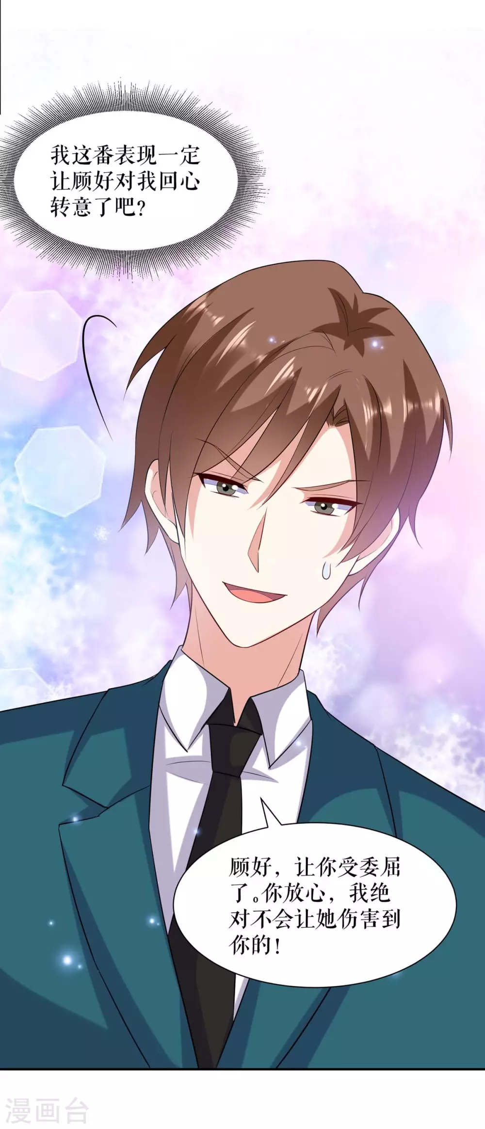 第114话把柄-天才酷宝-（第16张）