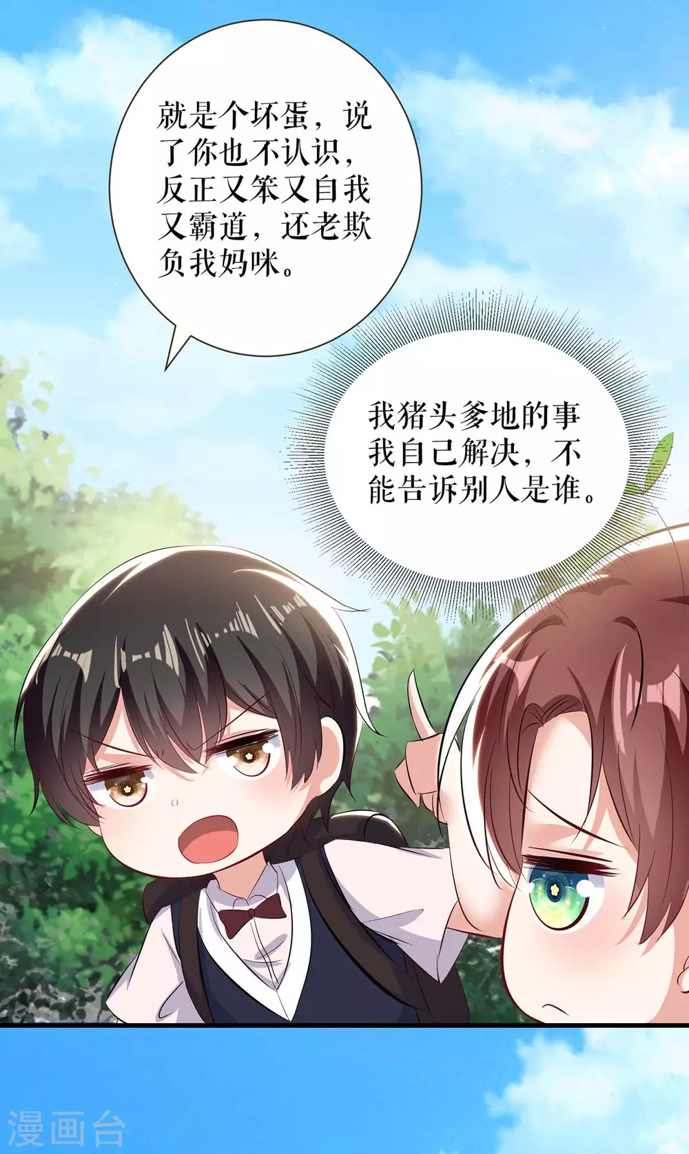 第90话约会-天才酷宝-（第18张）