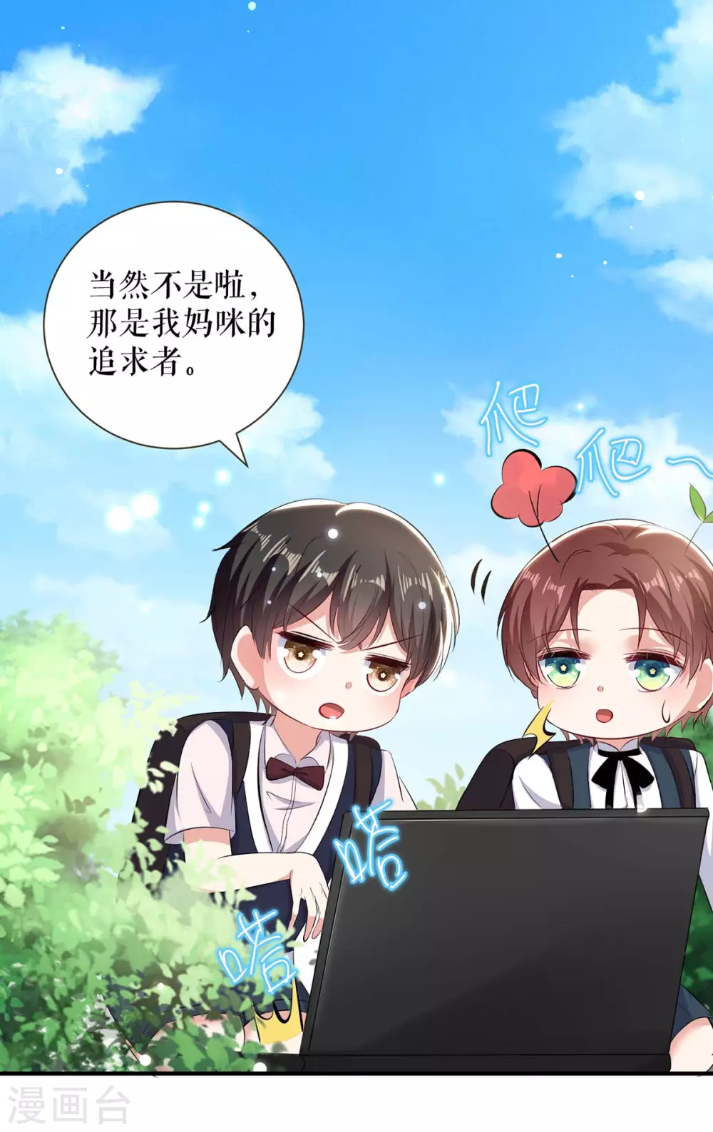 第90话约会-天才酷宝-（第14张）