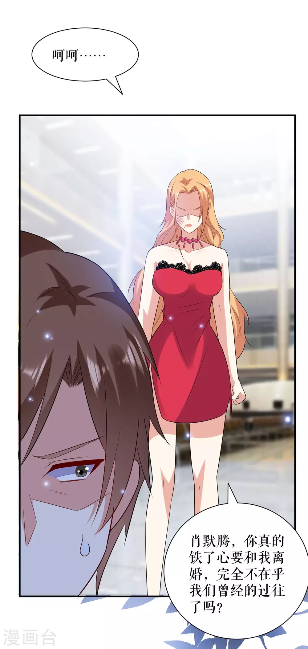 第114话把柄-天才酷宝-（第19张）