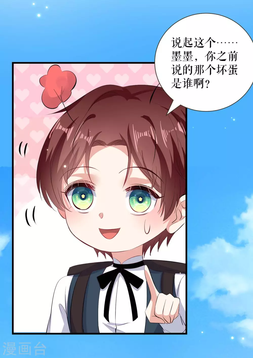 第90话约会-天才酷宝-（第17张）