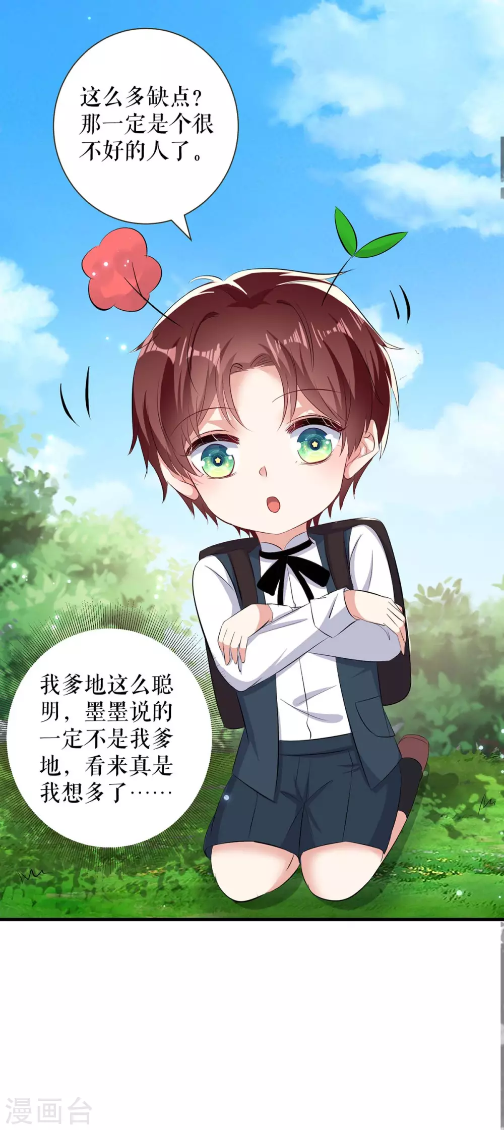 第90话约会-天才酷宝-（第19张）