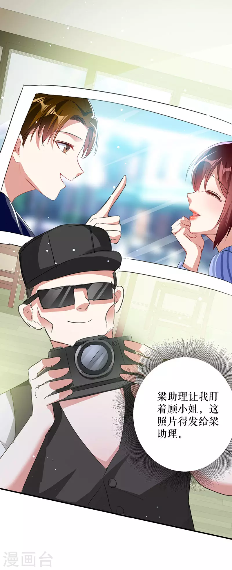 第30话亲密男人-天才酷宝-（第4张）