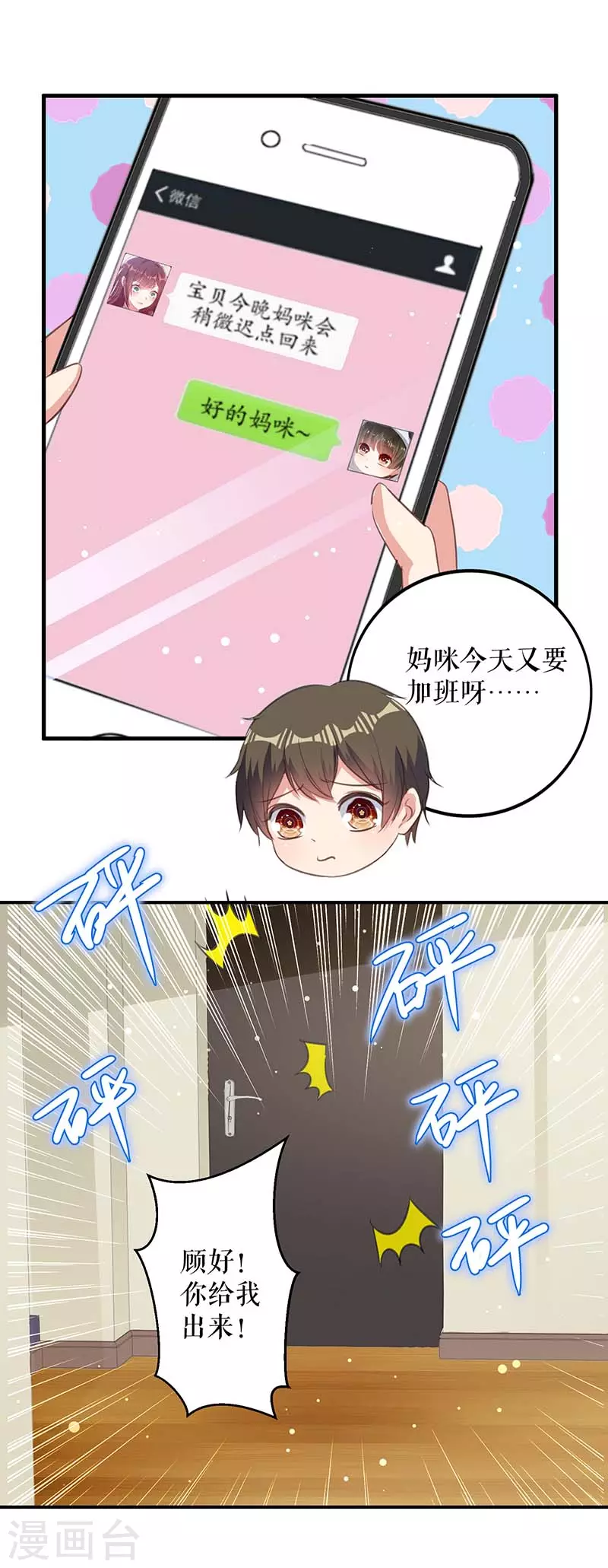 第36话管好自己老公-天才酷宝-（第3张）