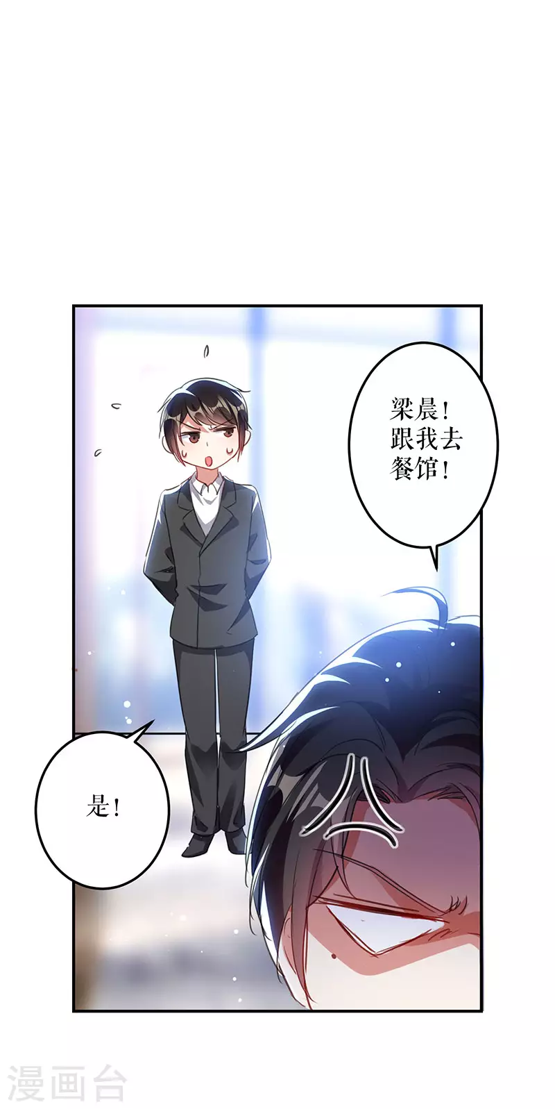 第30话亲密男人-天才酷宝-（第8张）