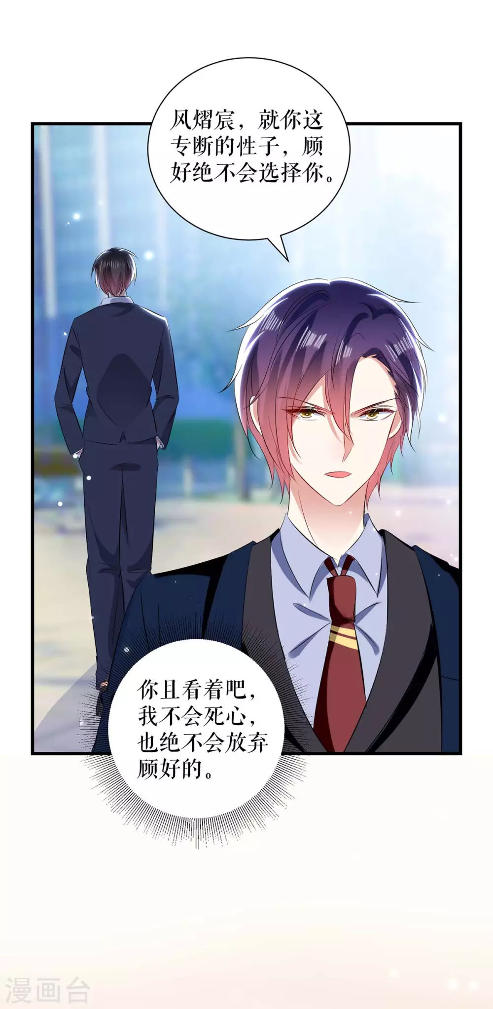 第94话还有机会-天才酷宝-（第24张）