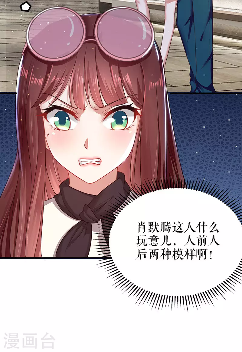 第20话人前人后两模样-天才酷宝-（第16张）