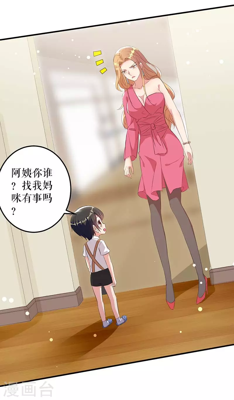 第36话管好自己老公-天才酷宝-（第5张）