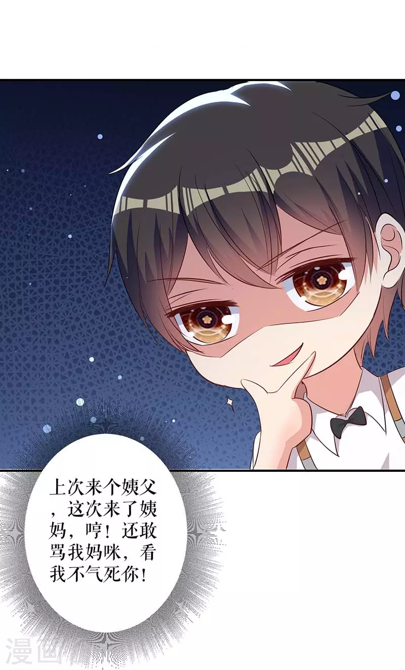 第36话管好自己老公-天才酷宝-（第9张）