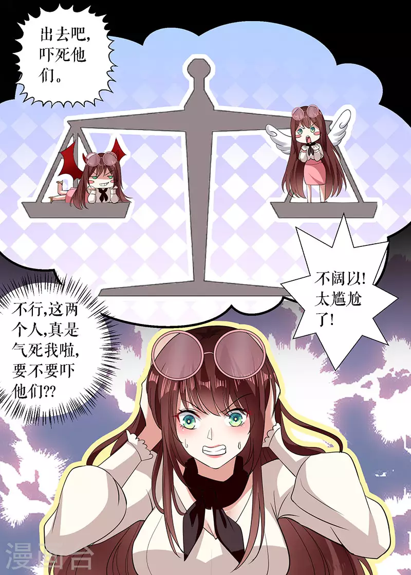 第20话人前人后两模样-天才酷宝-（第17张）