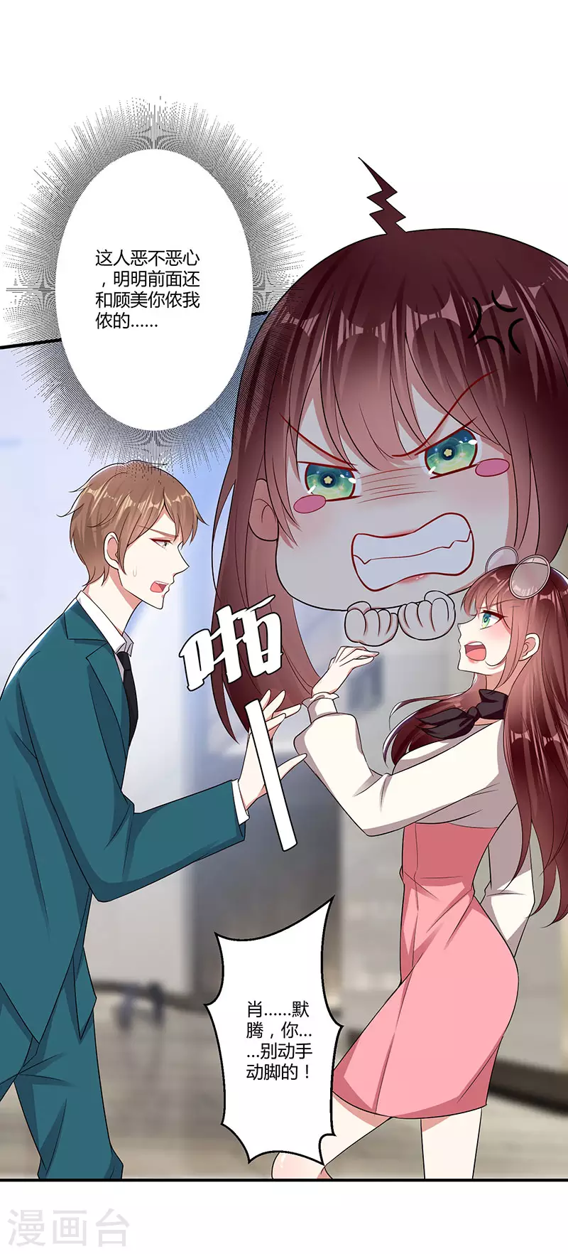 第21话有老婆的人-天才酷宝-（第3张）