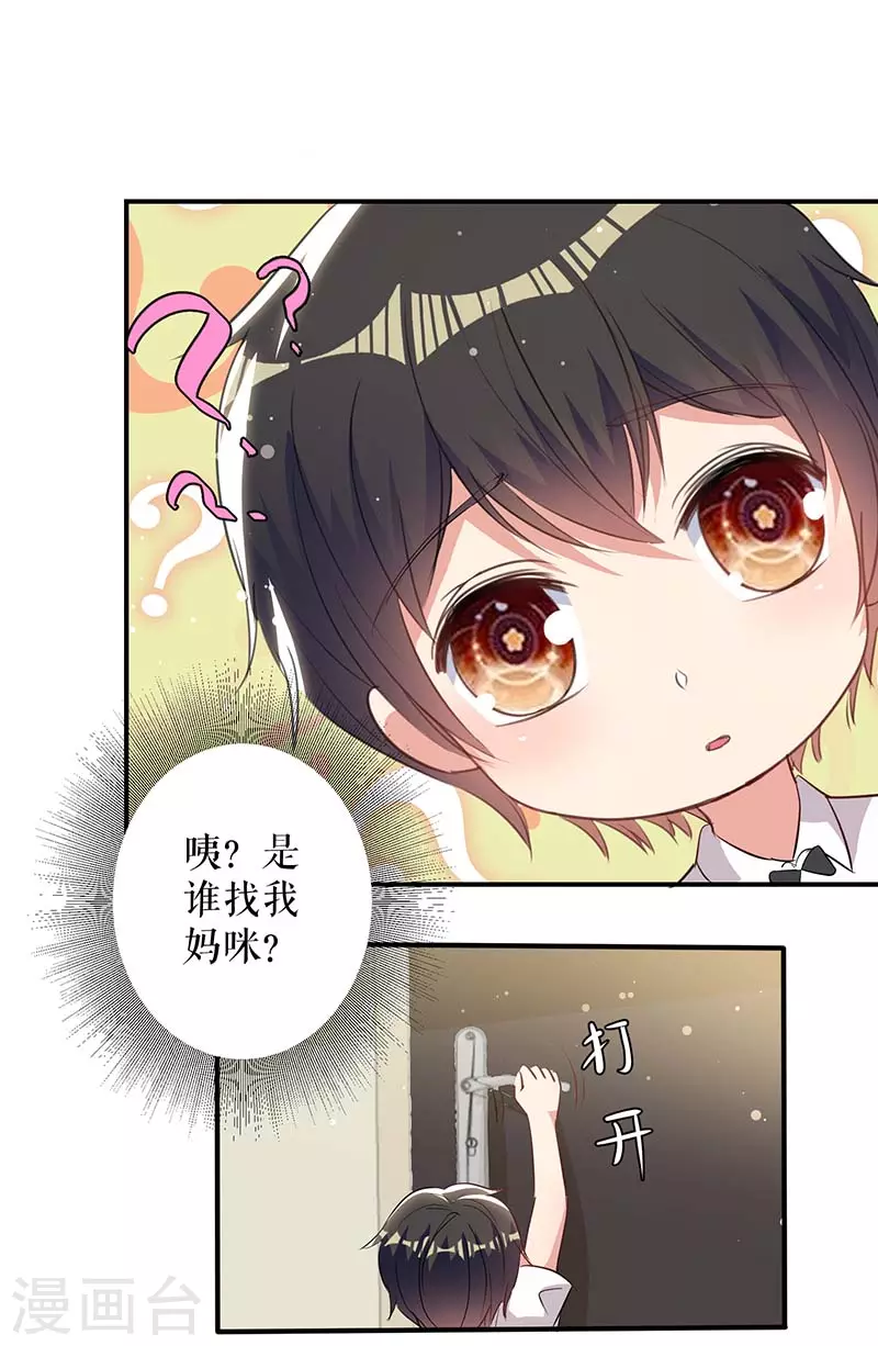第36话管好自己老公-天才酷宝-（第4张）