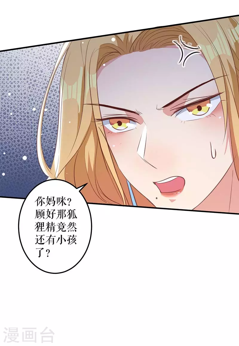 第36话管好自己老公-天才酷宝-（第6张）