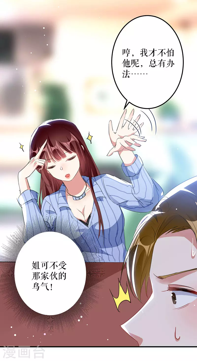 第30话亲密男人-天才酷宝-（第12张）