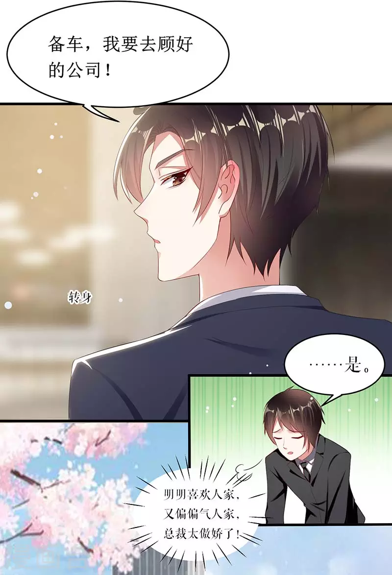 第22话潜规则-天才酷宝-（第10张）