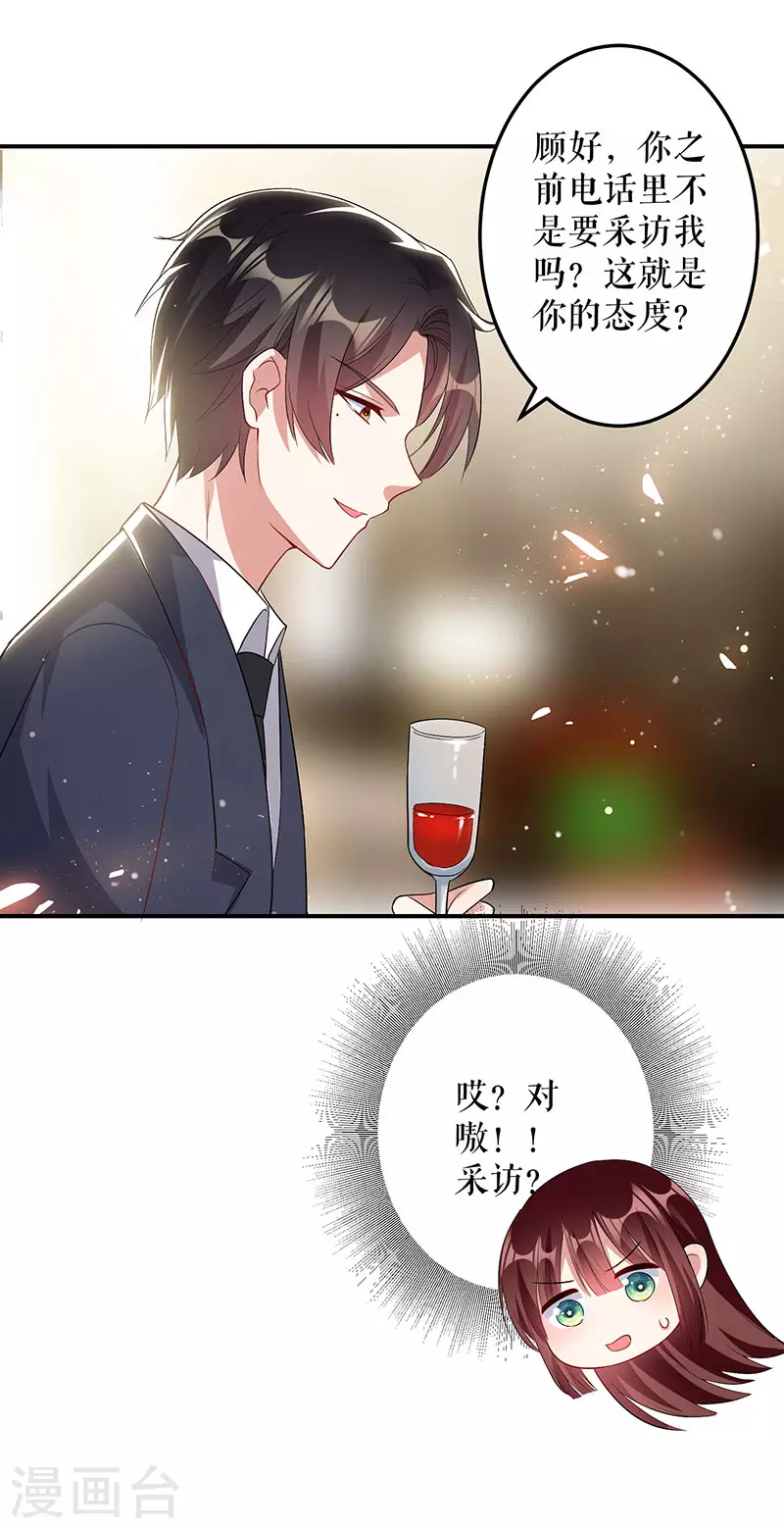 第31话变脸女人-天才酷宝-（第11张）