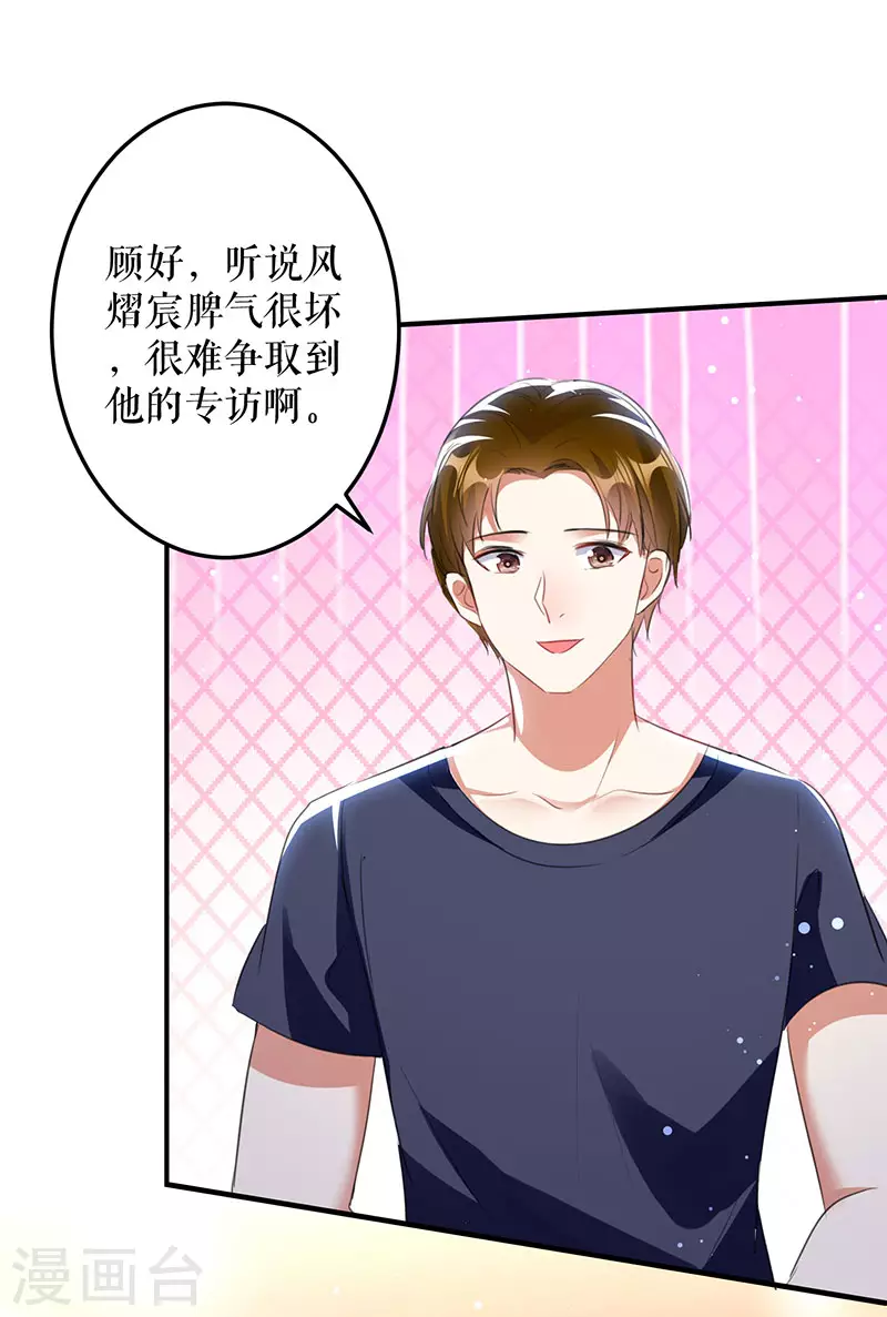 第30话亲密男人-天才酷宝-（第11张）