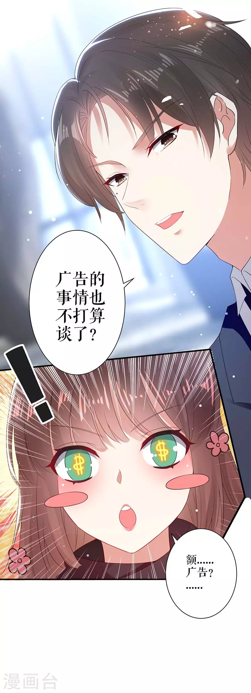 第23话关心-天才酷宝-（第5张）