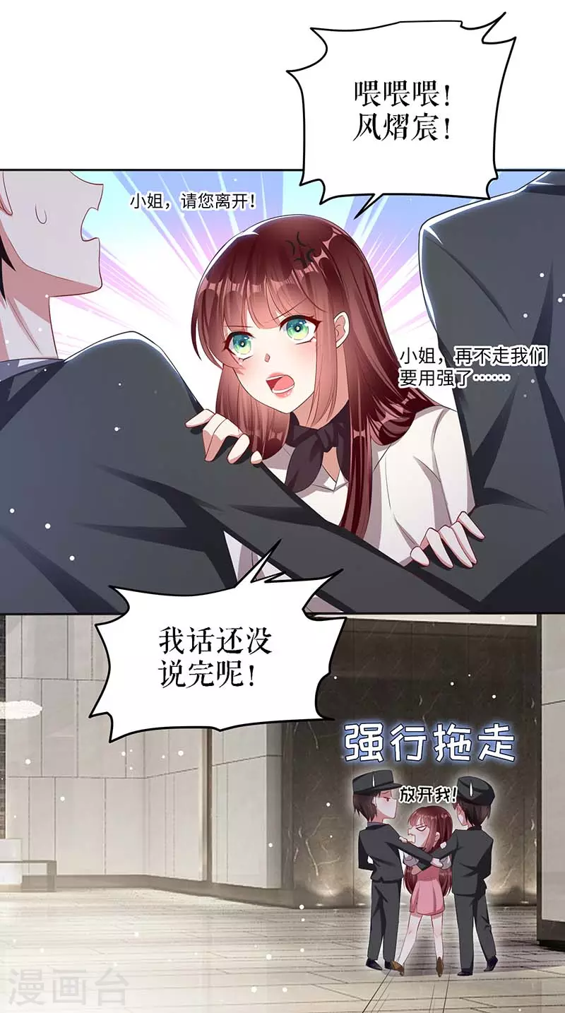 第22话潜规则-天才酷宝-（第8张）