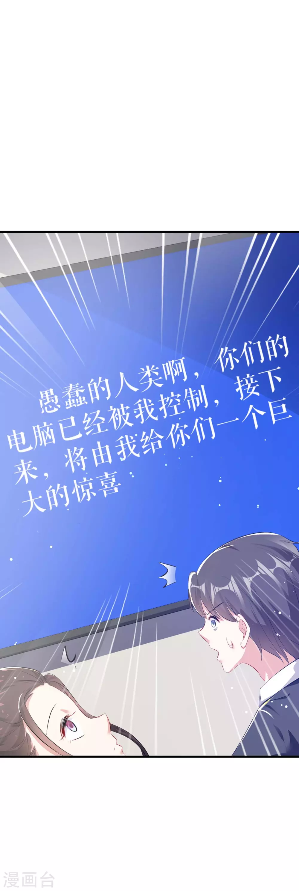 第87话谁干的-天才酷宝-（第4张）