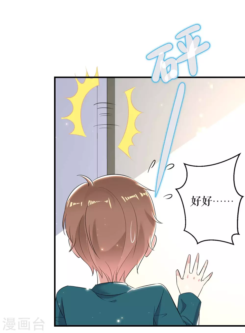 第54话争吵-天才酷宝-（第15张）