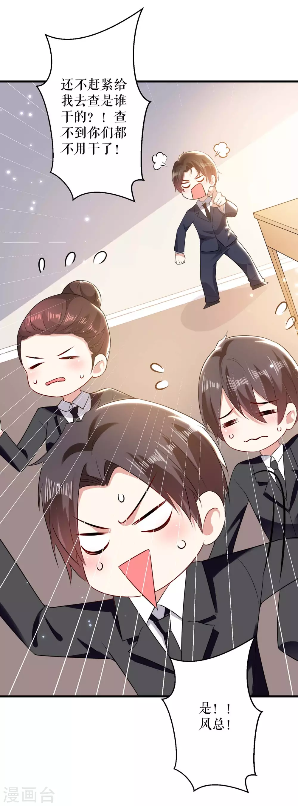 第87话谁干的-天才酷宝-（第14张）