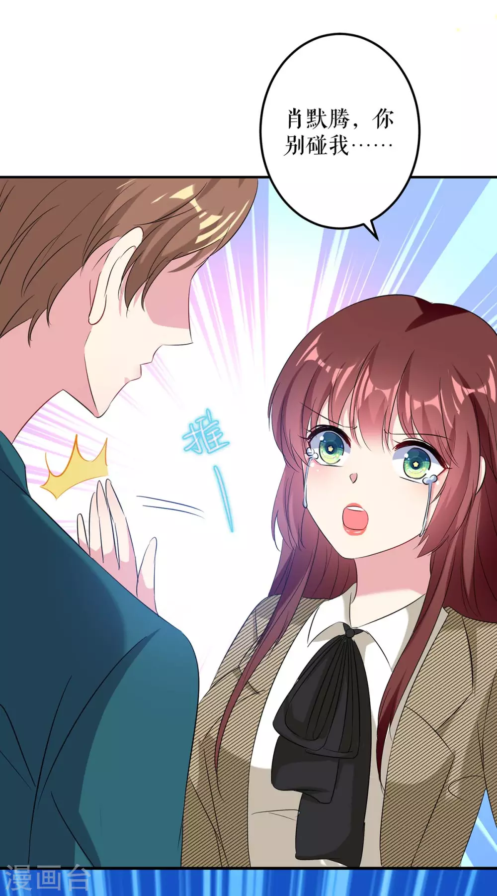 第54话争吵-天才酷宝-（第4张）