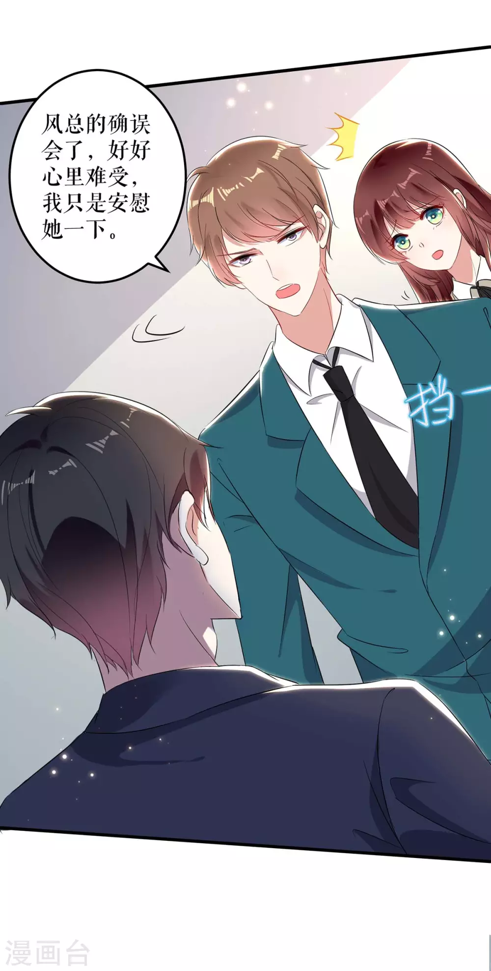 第54话争吵-天才酷宝-（第10张）