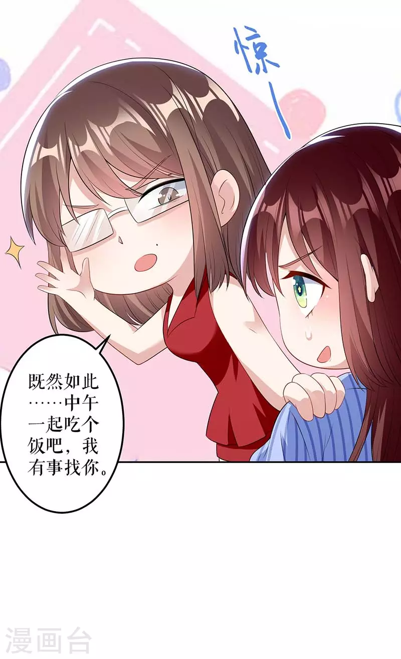 第25话陈立飞的秘密-天才酷宝-（第20张）