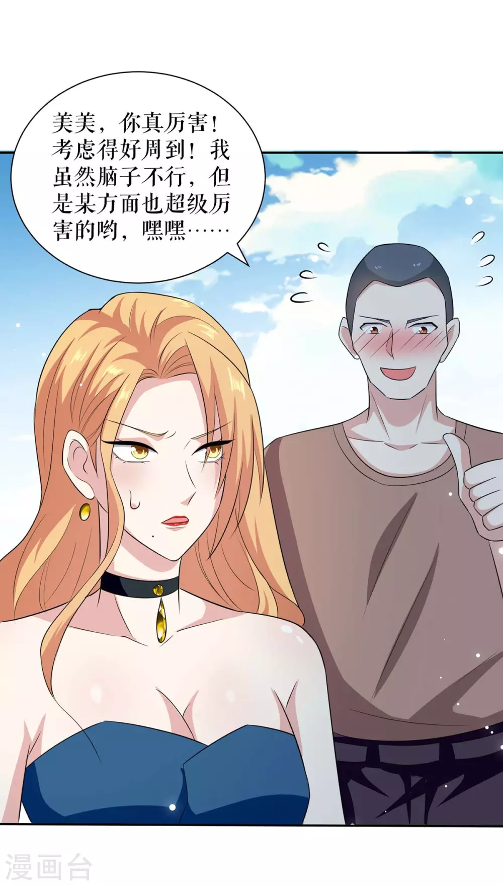 第144话天台见面-天才酷宝-（第4张）
