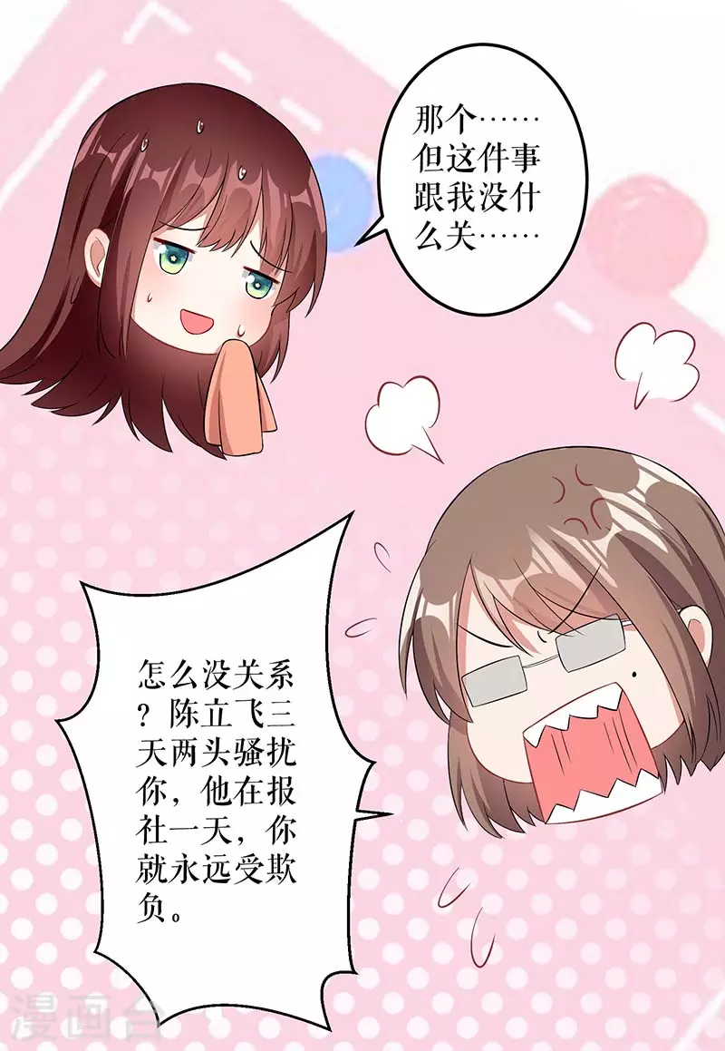 第25话陈立飞的秘密-天才酷宝-（第24张）