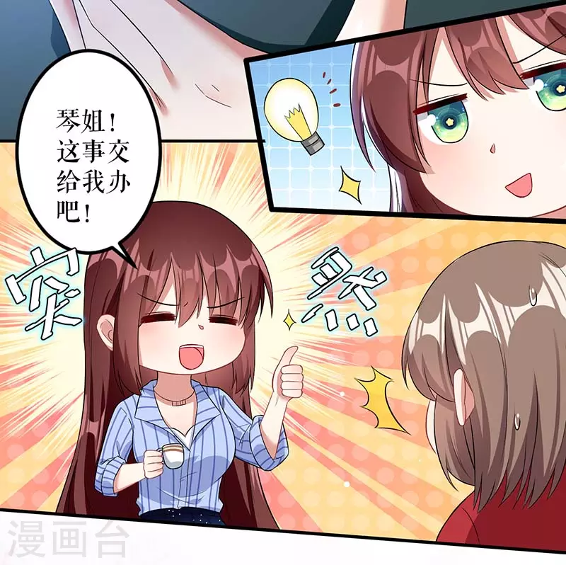 第25话陈立飞的秘密-天才酷宝-（第30张）