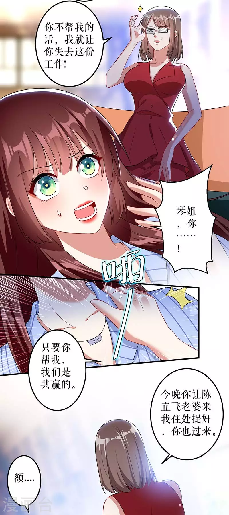 第25话陈立飞的秘密-天才酷宝-（第26张）