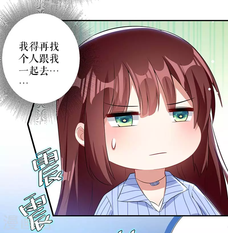 第25话陈立飞的秘密-天才酷宝-（第28张）