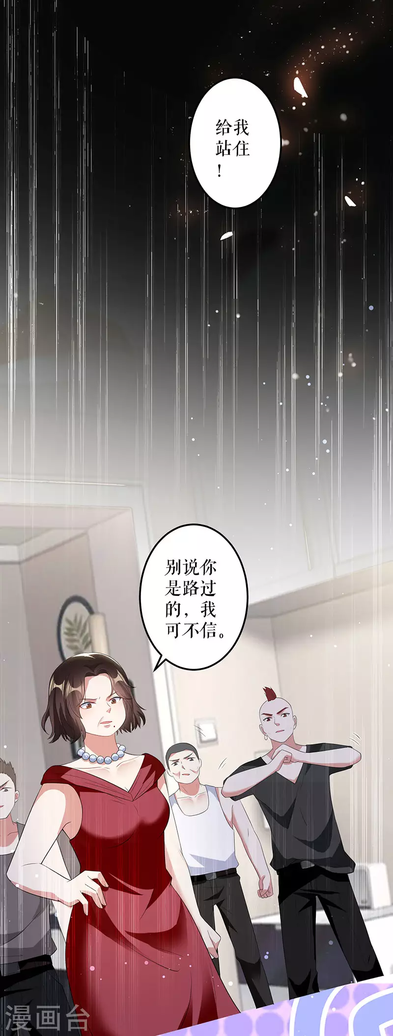 第27话她是我的女人-天才酷宝-（第2张）