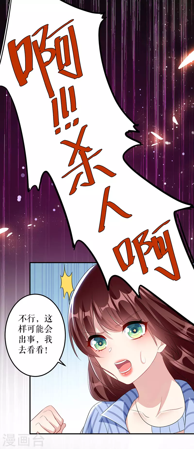 第26话捉奸-天才酷宝-（第17张）